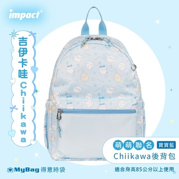 impact 怡寶 童包 吉伊卡哇 Chiikawa 後背包 雙肩包 外出包 IMQCH001 得意時袋