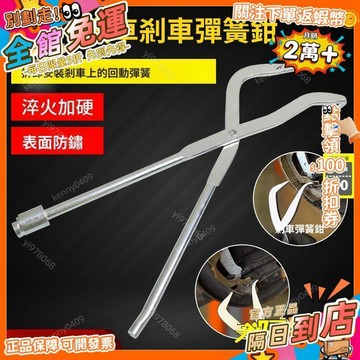 免運 鼓式剎車彈簧鉗子汽車專用維修工具車底蹄片拆裝工具鼓剎調整彈簧QZ