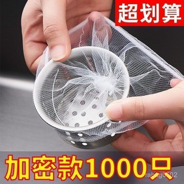 ⚡臺灣爆品⚡一次性過濾網廚房水槽垃圾過濾網水池洗碗槽瀝水籃漏網地園林擺件 ARFO