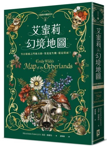 艾蜜莉的精靈百科【2】：幻境地圖[二手書_近全新]