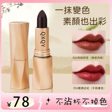 QXQY不沾杯口紅 黑奢絨光口紅 啞光 防水 豆沙色 羅顯色 秋冬那氣質女神口紅 唇膏 復古紅色 唇彩 唇部彩妝 口紅