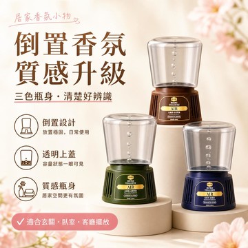 優選✨臺灣出貨🌟新款倒置香薰 衛生間廁所專用除臭香氛 室內臥室客廳通用 持久留香空氣清新劑 除異味香芳劑