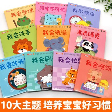 8h隔日🔥台灣夯貨+99免運✨全10本 0-6嵗寶寶好習慣養成 益智推拉書機關書 兒童繪本翻翻書 洞洞拉拉書 10大主題