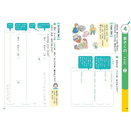 小学2年生 作文・表現にぐーんと強くなる