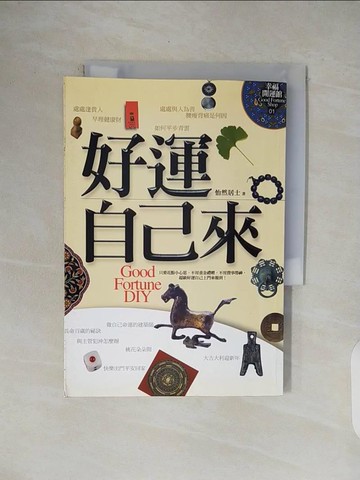 【書寶二手書T1／命理_V49】好運自己來_怡然居士