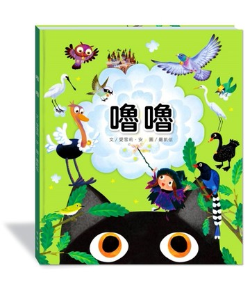 嚕嚕(附故事動畫QR)[二手書_良好]