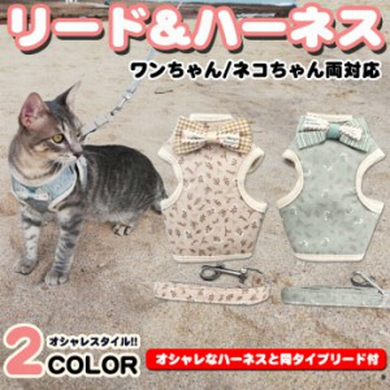 犬 猫 ハーネス リード ペット リーフ 葉 デザイン 服 ウェアハーネス 胴輪 キャット ドッグ H0240 通販 Lineポイント最大1 0 Get Lineショッピング