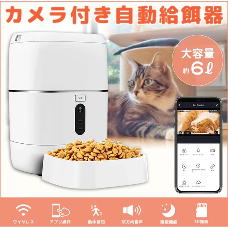 自動餌やり機 猫 犬 自動給餌器 カメラ Wifi ペットカメラ タイマー スマホ 通販 Lineポイント最大0 5 Get Lineショッピング