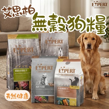 艾思柏EXPERT 無穀犬食1.5kg/6kg 無穀狗飼料 狗飼料 乾糧 無穀飼料 犬飼料 狗糧 狗乾糧