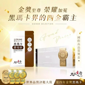 【九五之丹】至尊．黑瑪卡+酵母鋅 30粒/包 MacaPro 酵母鋅 透納葉 增強體力 精神旺盛 營養補給【壹品藥局】