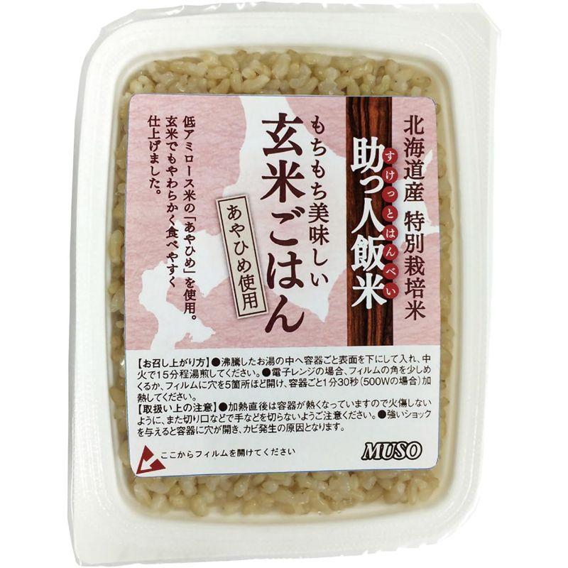 助っ人飯米・玄米ごはん 160g×20個 パックご飯 レトルトごはん