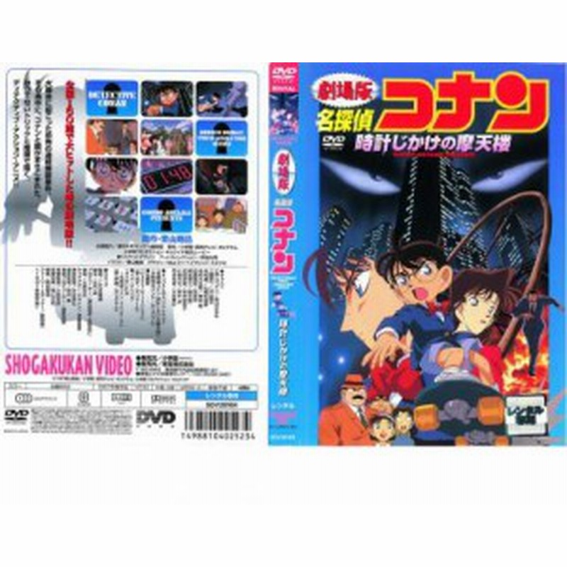 名探偵コナン 時計じかけの摩天楼」オリジナル・サウンドトラック/大野