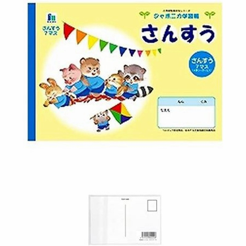 ショウワノート ジャポニカ学習帳 イラスト B5 さんすう 7マス リーダー入り El 1 2 10 冊 画材屋ドットコム ポストカードa 通販 Lineポイント最大get Lineショッピング