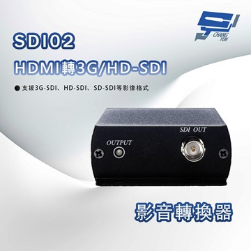 昌運監視器 SDI02 HDMI轉3G/HD-SDI 影音轉換器
