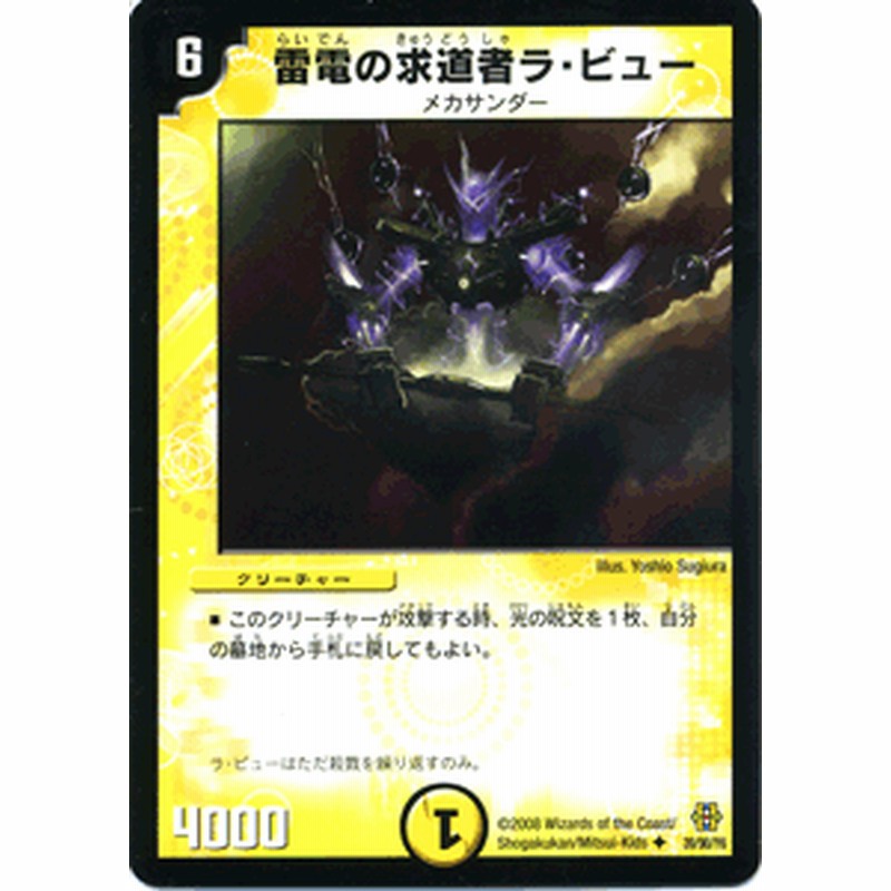 雷電の求道者ラ・ビュー(DM3 21/55) | デュエル・マスターズ