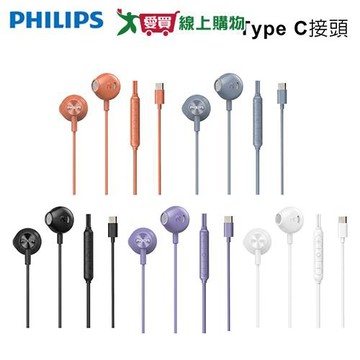 PHILIPS 飛利浦 音效強化線控Type C耳塞式有線耳機 TAE2000(黑/藍/橘/紫/白)【愛買】