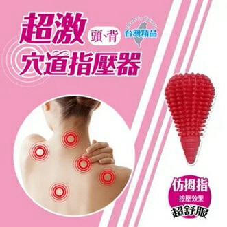 成功 超激穴道指壓器 /個 S4740【APP滿額下單10%點數(單一帳號最高1500點)】8/31止