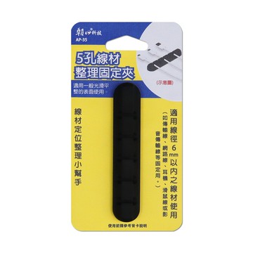 5孔線材整理固定夾-2入 附3M膠