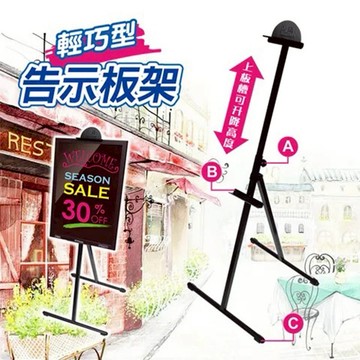 [快速出貨]【成功SUCCESS】輕巧型告示板架(廣告架)(看板架)