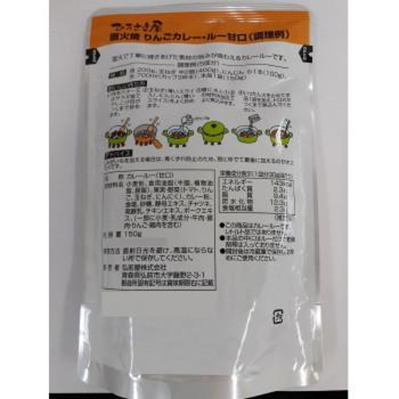 ひろさき屋　コスモ食品　20個×2ケース-　りんごカレールー甘口　150g