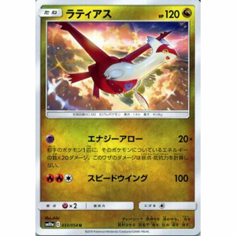 ポケモンカードゲーム Sm10a ジージーエンド ラティアス U ポケカ 強化拡張パック ドラゴン たねポケモン 通販 Lineポイント最大1 0 Get Lineショッピング