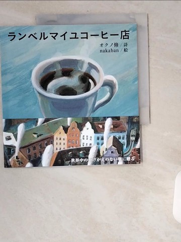 【書寶二手書T1／少年童書_UUR】???????????店_???修 / ｎａｋａｂａｎ