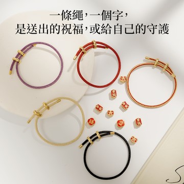 [快速出貨]【繫語系列】EM STUDIO 吉祥守護手環 幸運手鍊 情侶 閨蜜 禮物 紀念 伴娘禮 畢業禮 訂製 吉祥字