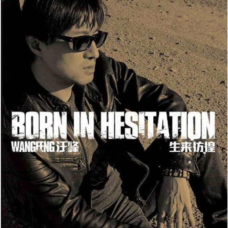 Born in Hesitation (中国盤)