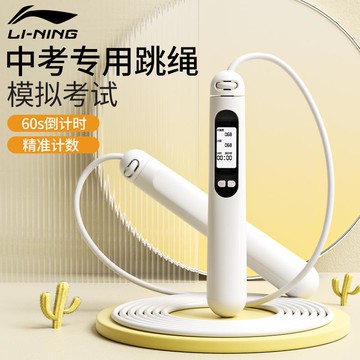 【公司貨 超低價】李寧跳繩中考專用學生鋼絲初中生中小體育達標考試競速計數器比賽