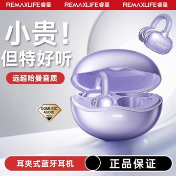 Remax睿量2025新款藍牙耳機骨傳導耳夾式開放掛耳式無線不入耳