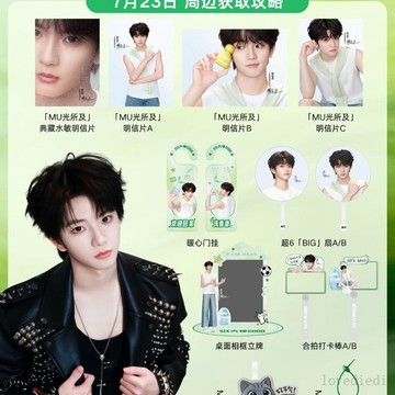 🌸新品上綫🌸【正版代購】穆祉丞六神周邊 六神穆祉丞代言周邊