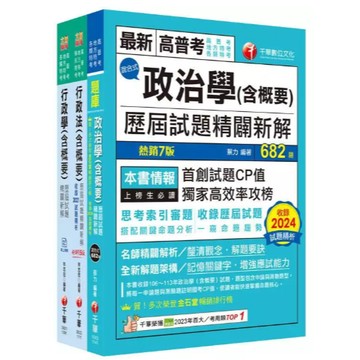 千華-建宏 2025[一般行政]普通考試／地方四等歷屆試題版套書 23671141 9786263809833 <建宏書局>