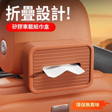 高質感 四季通用車用面紙盒 車載紙巾盒 遮陽板紙巾盒 扶手箱紙巾盒 椅背紙巾盒 汽車抽紙盒 車內收納 車內掛式面紙盒