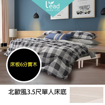 實木北歐風3.5尺單人床兒童床底床組床台6尺雙人加大床5尺床雙人床【101G9091-2】Leader傢居館