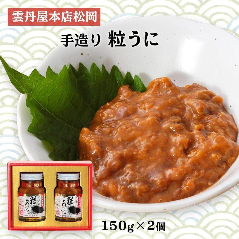 雲丹屋本店松岡 阿久根うに 粒うに 120g 2本入り