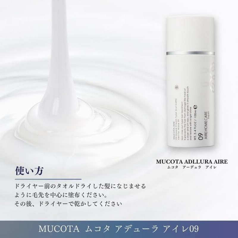 ムコタ アデューラ アイレ 09 ベール フォーウェーブ　6本　トリートメント 楽天市場】【洗い流さないトリートメント】ムコタ アデューラ
