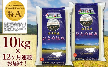 AD016　★令和5年産★特別栽培米　ひとめぼれ10kg（5kg×2袋）岩手県紫波町産