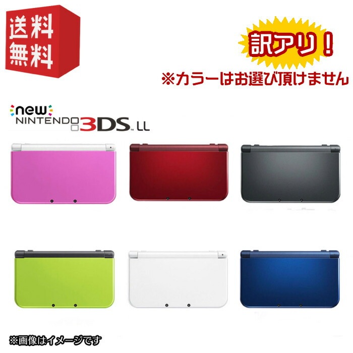 New Nintendo 3DS LL 本体 カラーランダム USBケーブル付