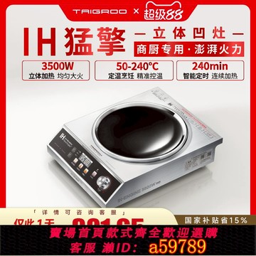 【台灣公司 可打統編】鈦古IH猛擎凹面旋鈕電磁爐3500W家用爆炒火鍋猛火炒菜電磁灶商用