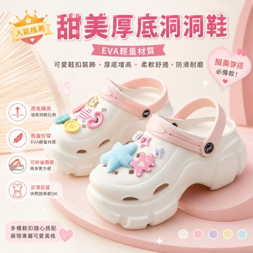 【現貨當天發】7CM增高洞洞鞋 厚底洞洞鞋女夏季居家外穿防滑增高踩屎感  包頭拖鞋女鞋 EVA材質