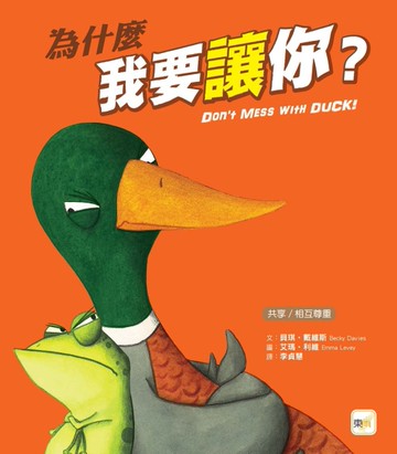 為什麼我要讓你？[二手書_近全新]