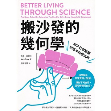 【華欣台大】《二手書│搬沙發的幾何學》9786267044735～日出～馬克‧弗雷利