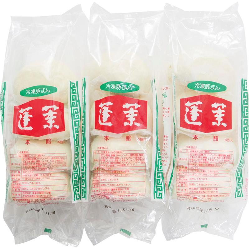 蓬莱本館　豚まん3袋セット　＜直送品＞＜送料込み＞　HR-12