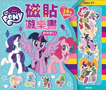 磁貼遊樂書 彩虹小馬