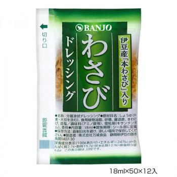 BANJO 万城食品 わさびドレッシング RF18ml×50×12入 460129