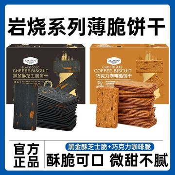 在台有貨🚀商姆會員同款黑金芝士薄脆餅干巧克力咖啡香酥薄脆辦公室休閑零食