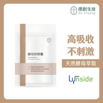 [新品💪精神上市] 高單位天然酵母鋅 (30顆) 素食膠囊【現貨供應】德創生技