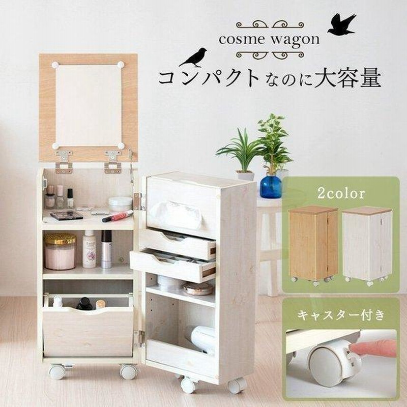 ドレッサーワゴン おしゃれ ドレッサー デスク シンプル 収納