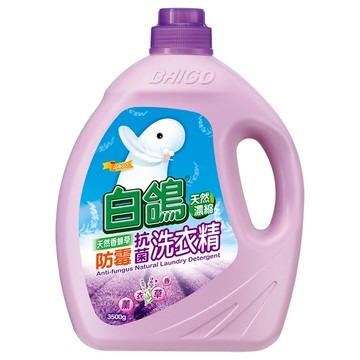 [家速配]白鴿防霉洗衣精--薰衣草精油