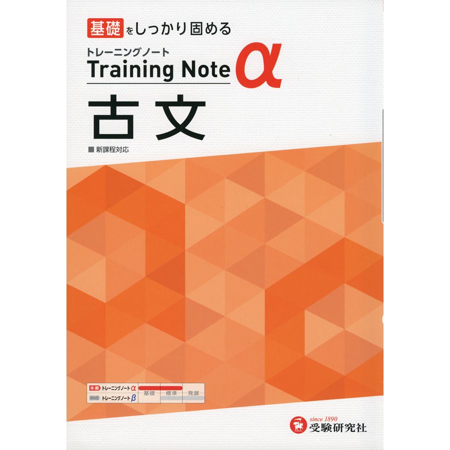 高校トレーニングノート 古文 高校生向け問題集 基礎をしっかり固める